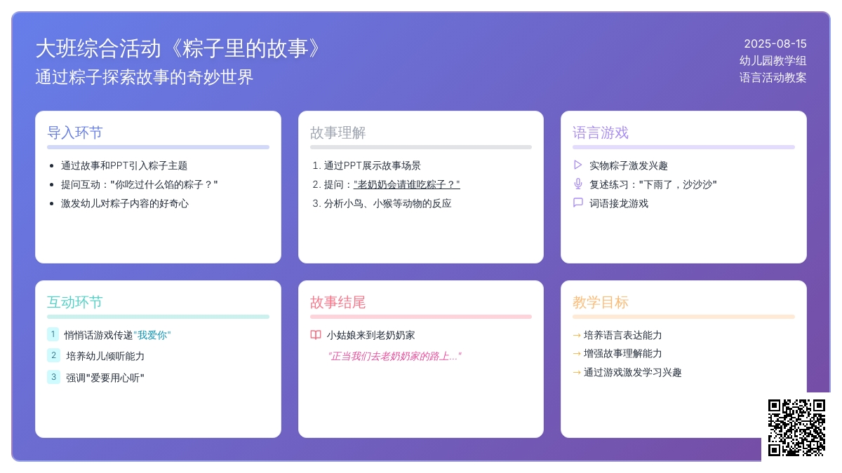 大班综合活动《粽子里的故事》