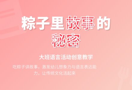 大班综合活动《粽子里的故事》-幼师课件网