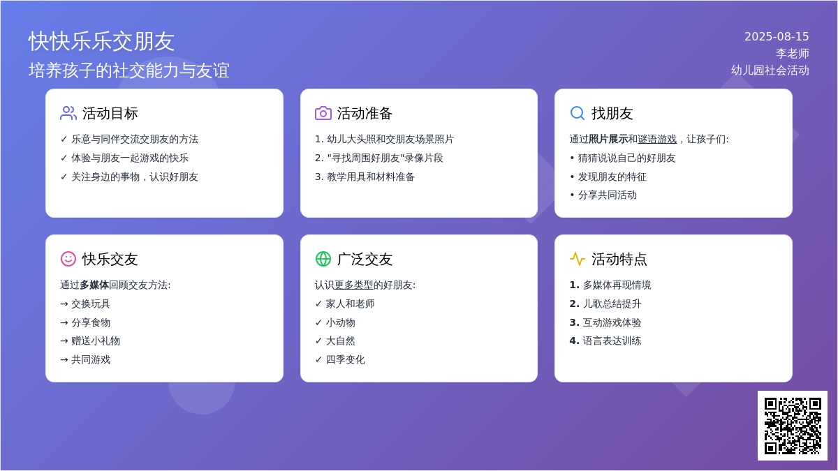 社会活动《快快乐乐交朋友》