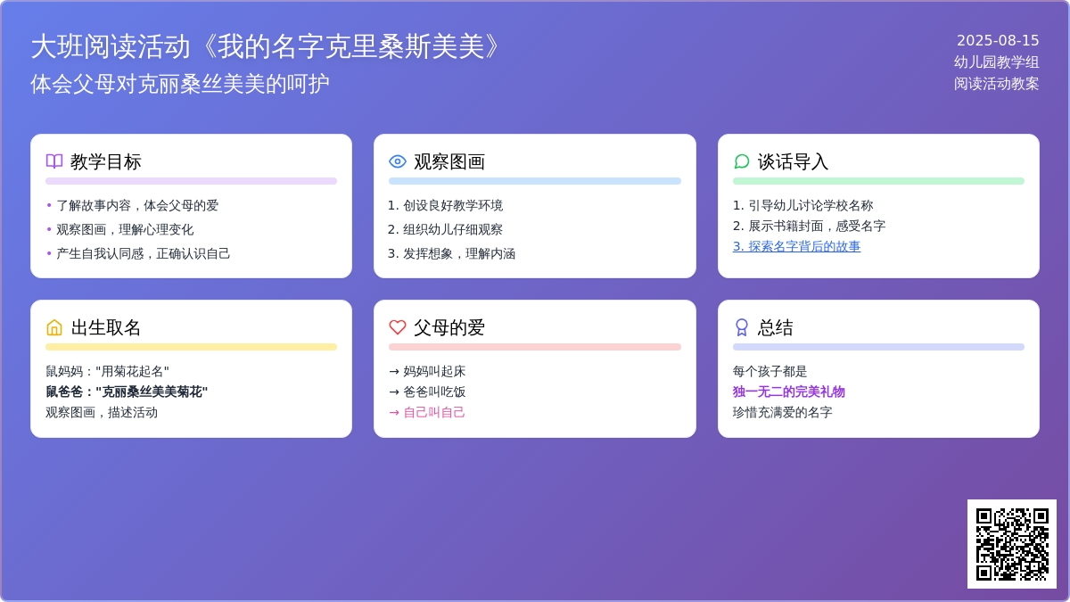 大班阅读活动《我的名字克里桑斯美美》