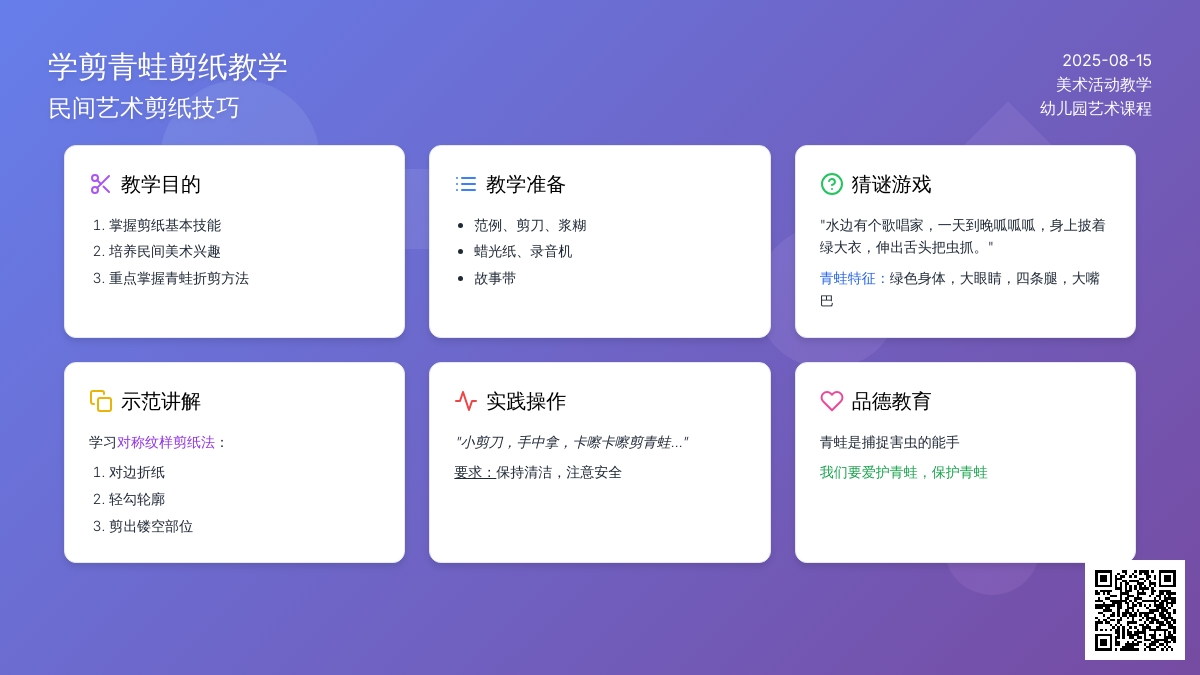 美术活动《学剪青蛙》