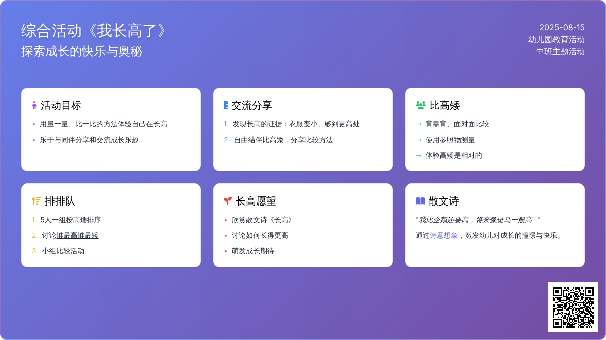 综合活动《我长高了》