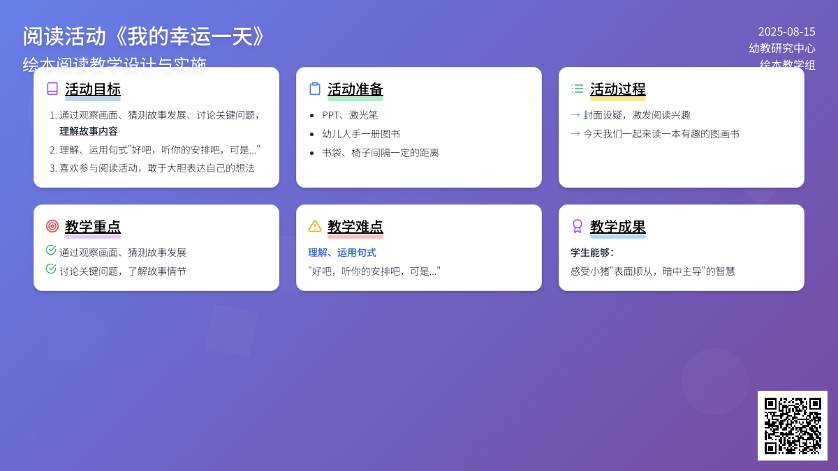 阅读活动《我的幸运一天》