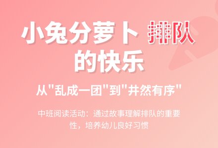 中班阅读活动：《小兔分萝卜》-幼师课件网