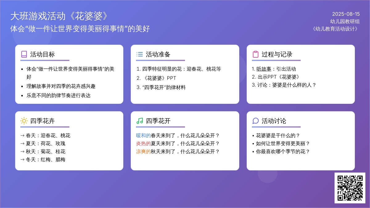 大班游戏活动《花婆婆》
