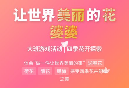 大班游戏活动《花婆婆》-幼师课件网