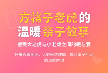 大班游戏活动《方格子老虎》-幼师课件网
