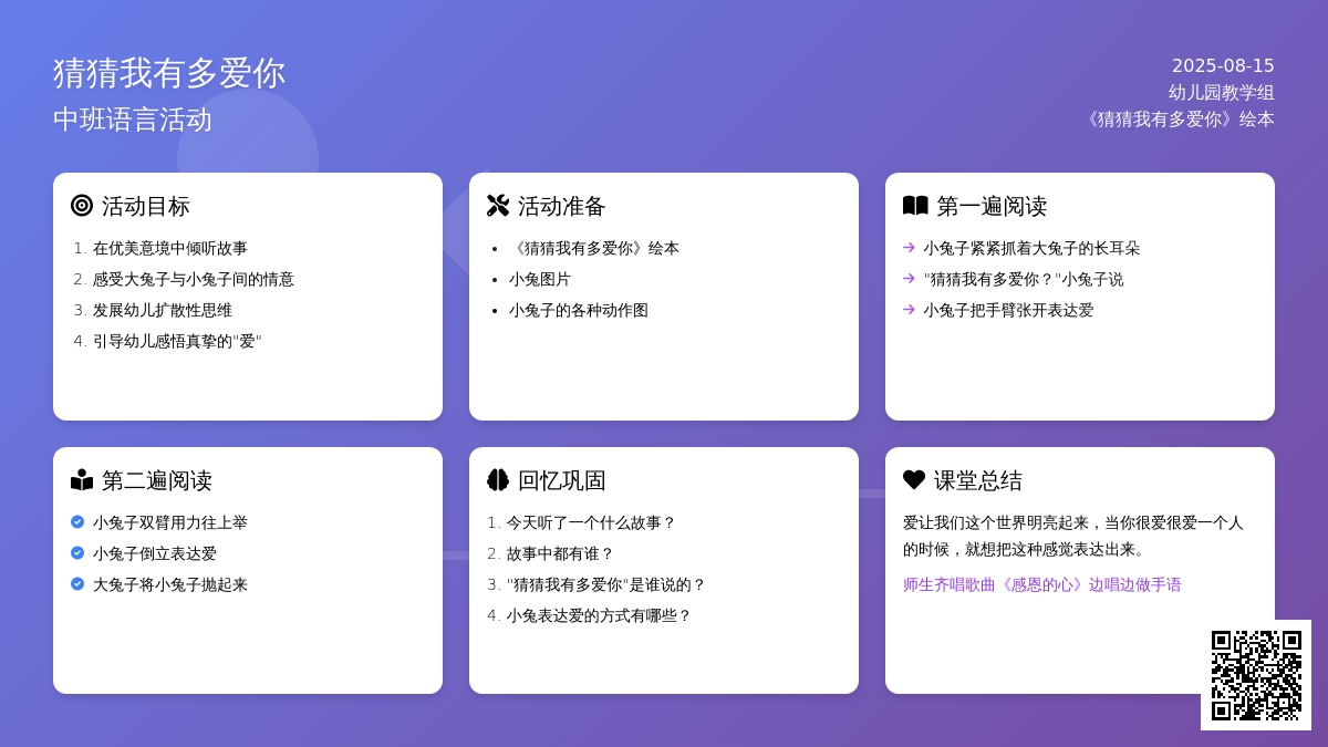 中班语言活动：《猜猜我有多爱你》