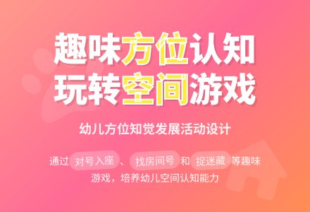 大班数学活动《趣味空间对应》-幼师课件网