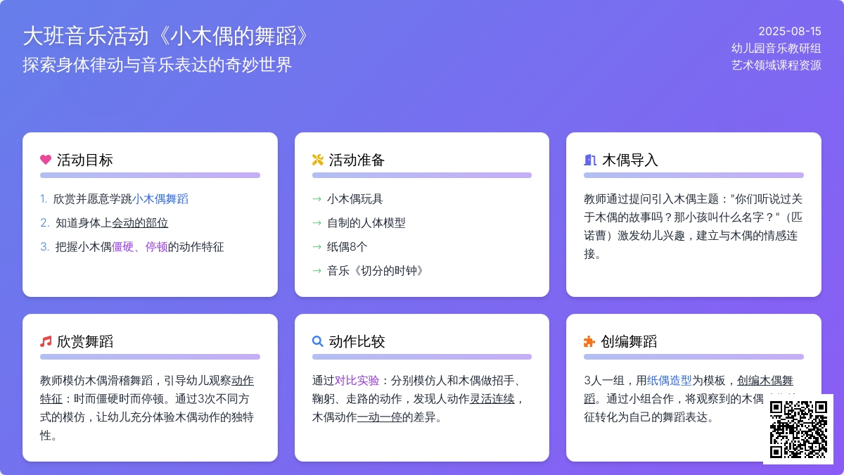 大班音乐活动《小木偶的舞蹈》