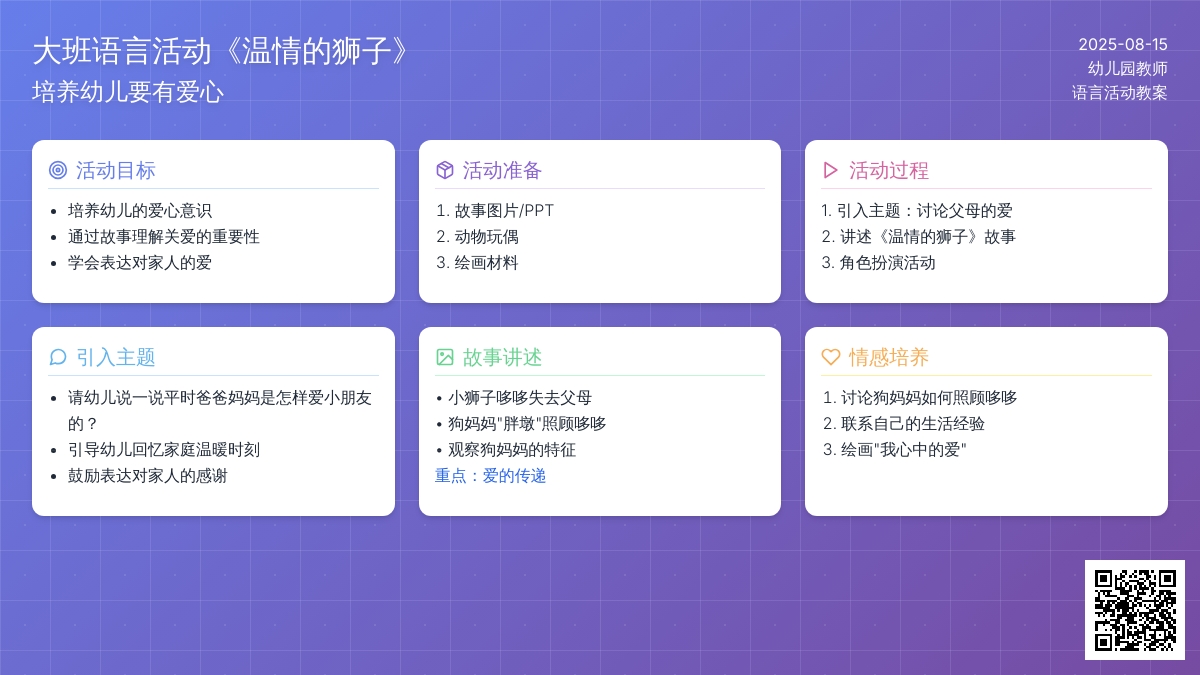 大班语言活动《温情的狮子》