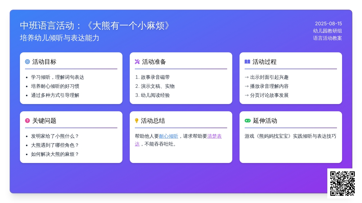 中班语言活动：《大熊有一个小麻烦》