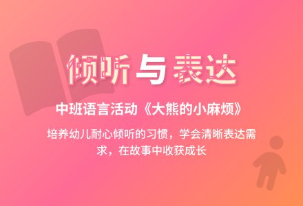 中班语言活动：《大熊有一个小麻烦》-幼师课件网
