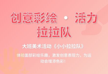 大班美术活动《小小拉拉队》-幼师课件网