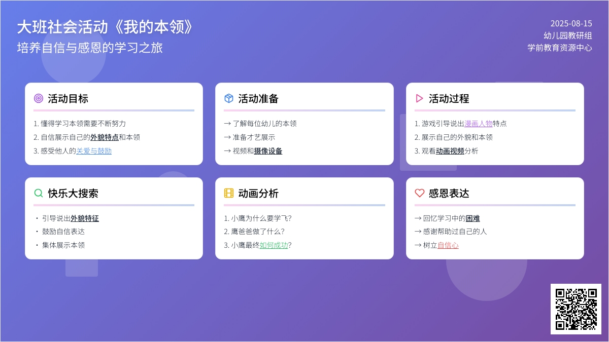 大班社会活动《我的本领》