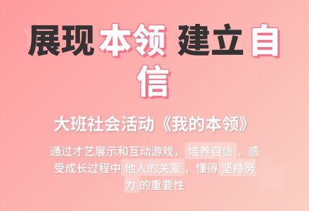 大班社会活动《我的本领》-幼师课件网