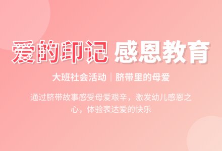 大班社会活动《爱的印记》-幼师课件网
