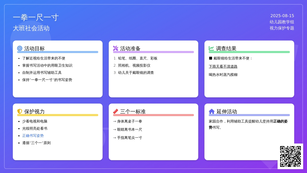 大班社会活动：《一拳一尺一寸》
