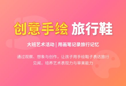 大班艺术活动：《爱旅行的鞋子》-幼师课件网