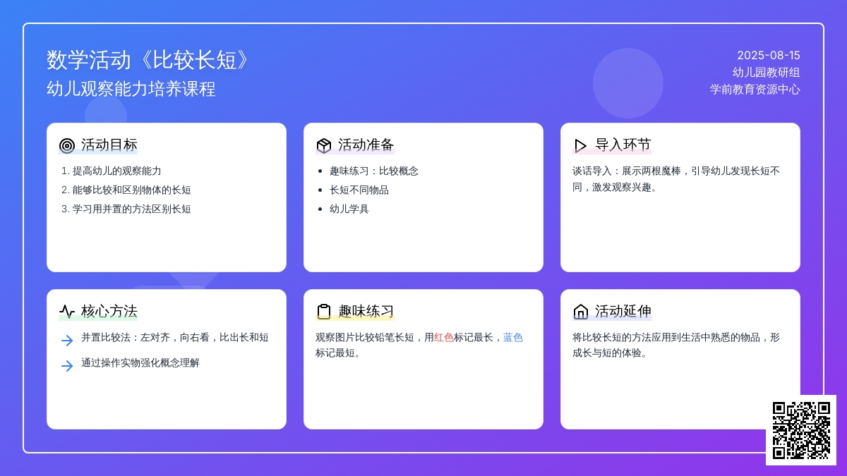 数学活动《比较长短》