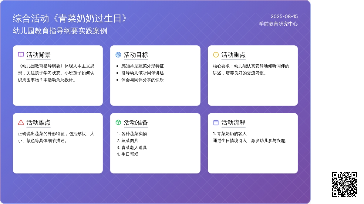 综合活动《青菜奶奶过生日》