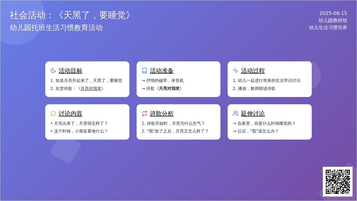 社会活动：《天黑了，要睡觉》
