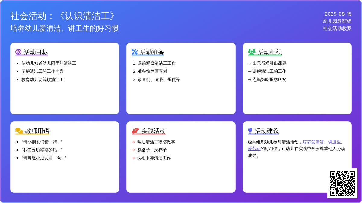 社会活动：《认识清洁工》