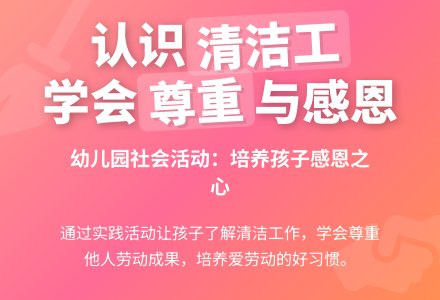 社会活动：《认识清洁工》-幼师课件网