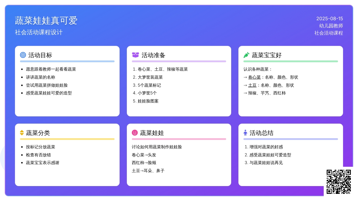 社会活动：《蔬菜娃娃真可爱》