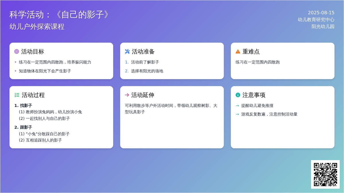科学活动：《自己的影子》