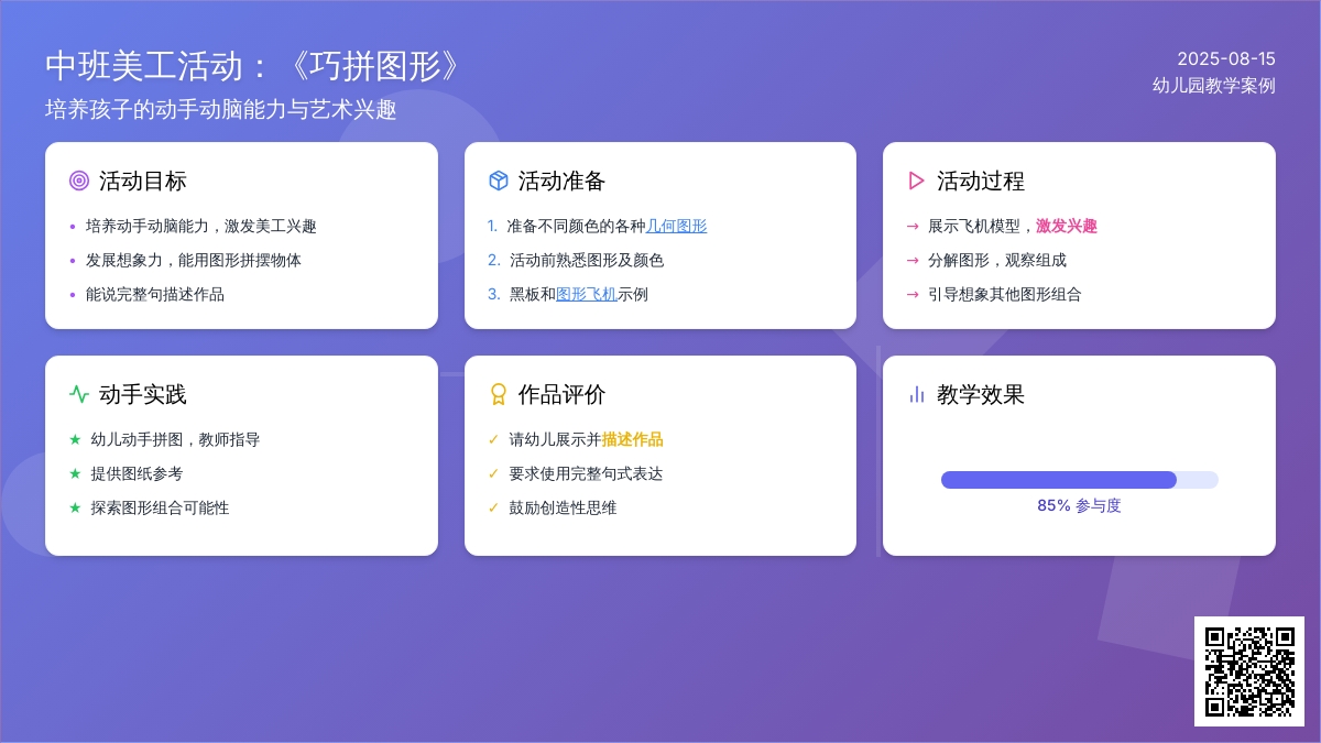 中班美工活动：《巧拼图形》