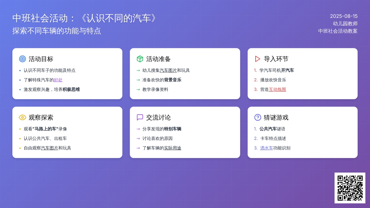 中班社会活动：《认识不同的汽车》