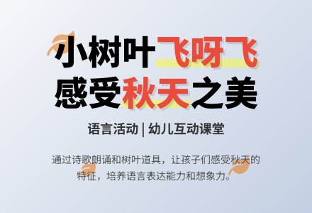 语言活动：《小树叶飞呀飞》-幼师课件网