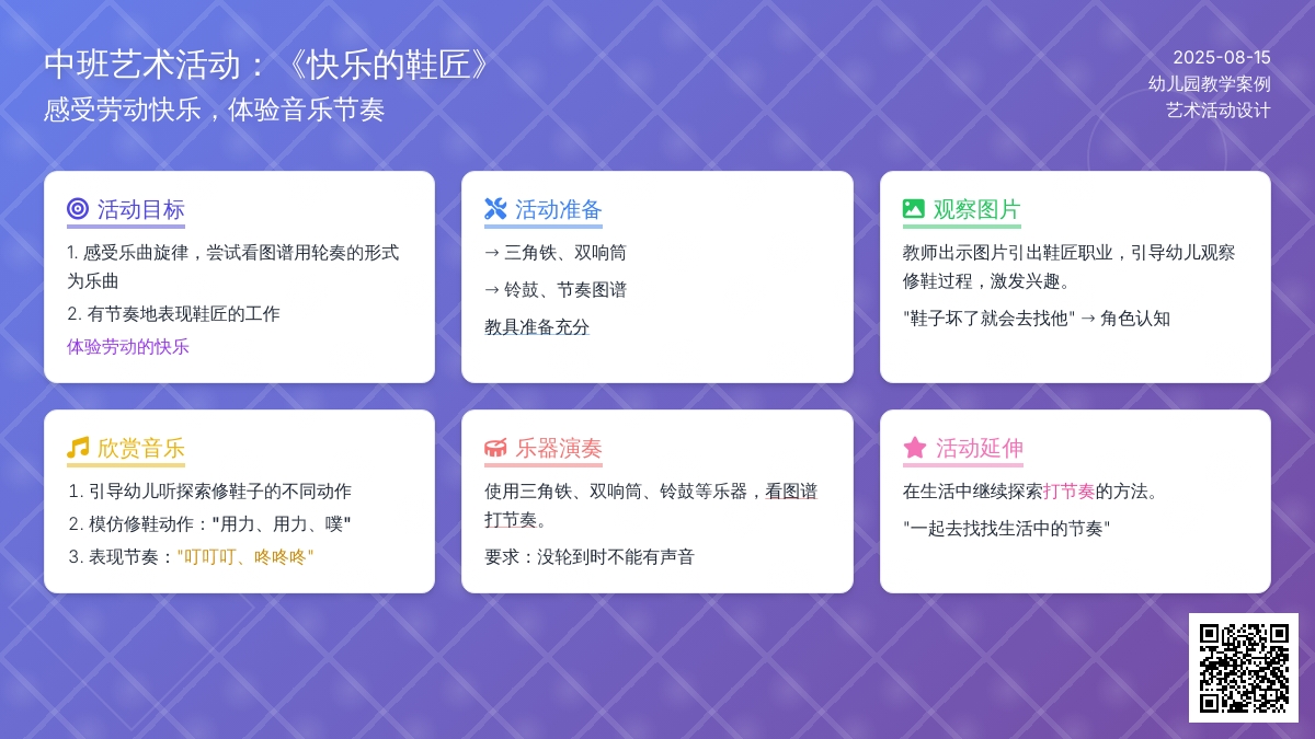 中班艺术活动：《快乐的鞋匠》