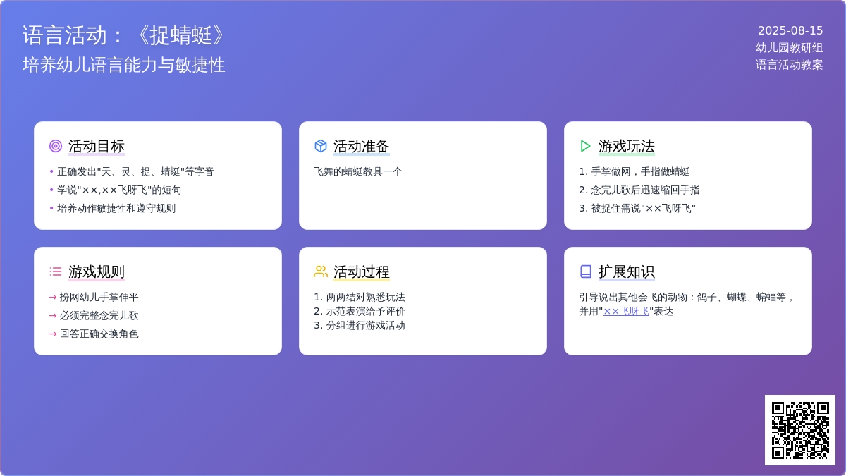 语言活动：《捉蜻蜓》