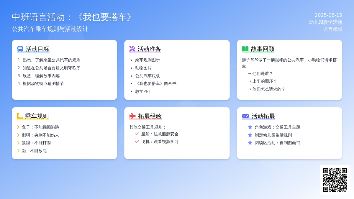 中班语言活动：《我也要搭车》