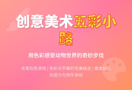 美术活动：《五彩小路》-幼师课件网