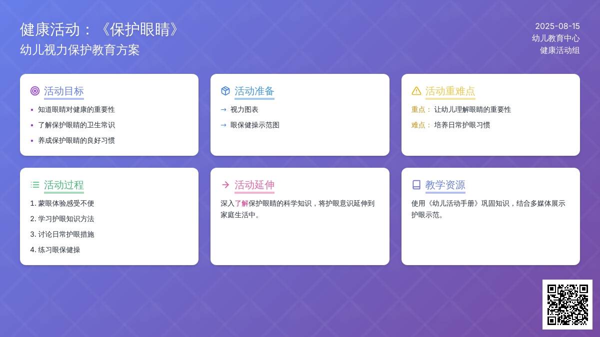 健康活动：《保护眼睛》