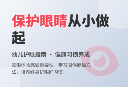 健康活动：《保护眼睛》-幼师课件网