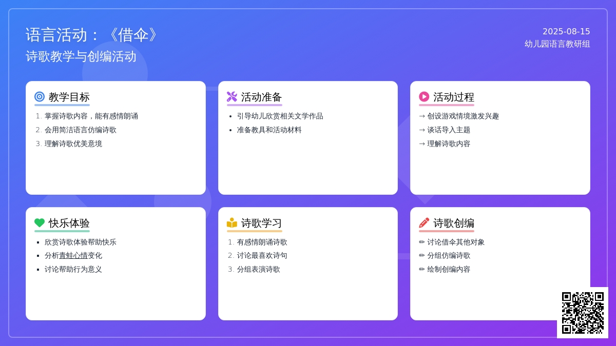语言活动：《借伞》
