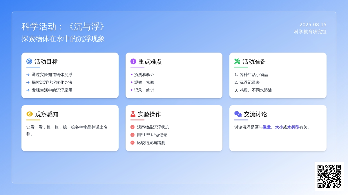 科学活动：《沉与浮》
