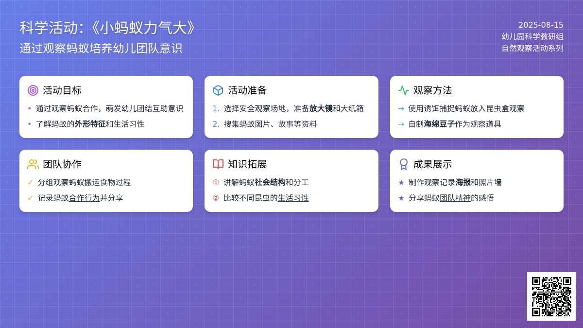 科学活动：《小蚂蚁力气大》