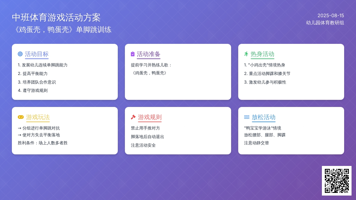 中班体育游戏：《鸡蛋壳，鸭蛋壳》