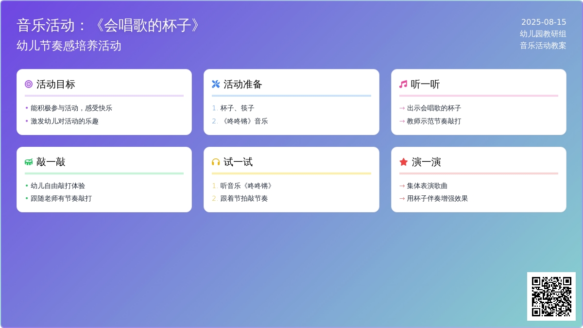音乐活动：《会唱歌的杯子》