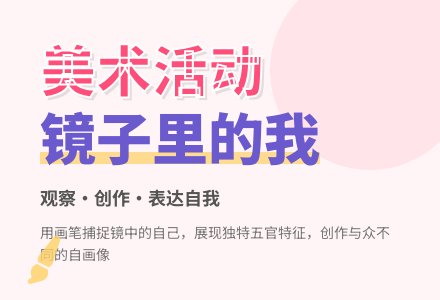 美术活动：《镜子里的我》-幼师课件网
