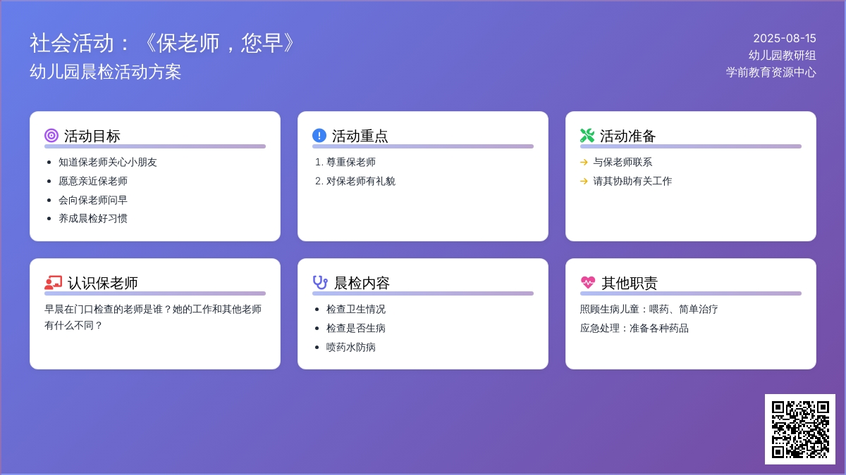 社会活动：《保健老师，您早》
