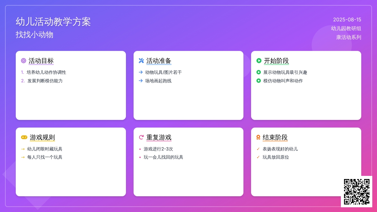 健康活动：《找找小动物》