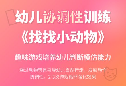 健康活动：《找找小动物》-幼师课件网