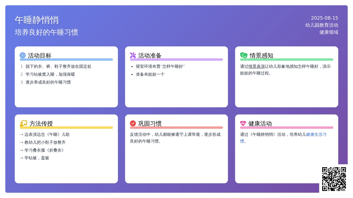 健康活动：《午睡静悄悄》