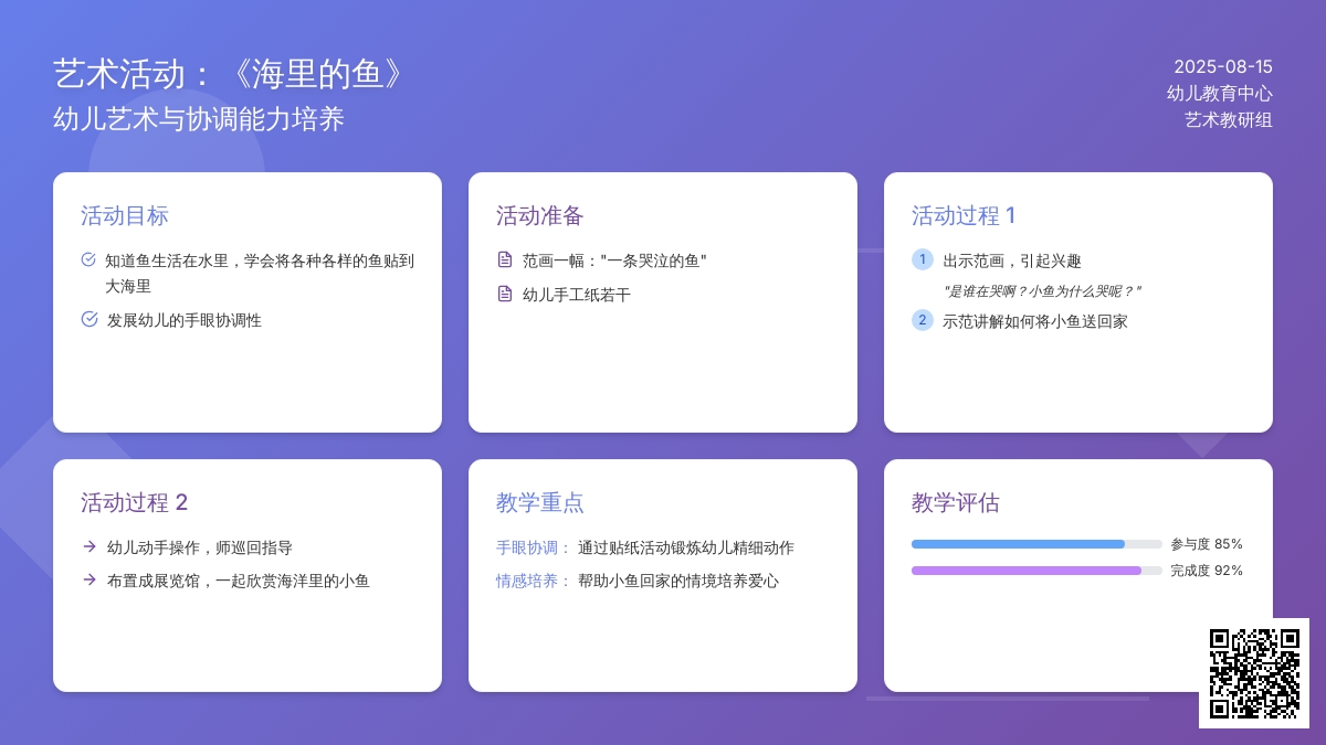 艺术活动：《海里的鱼》